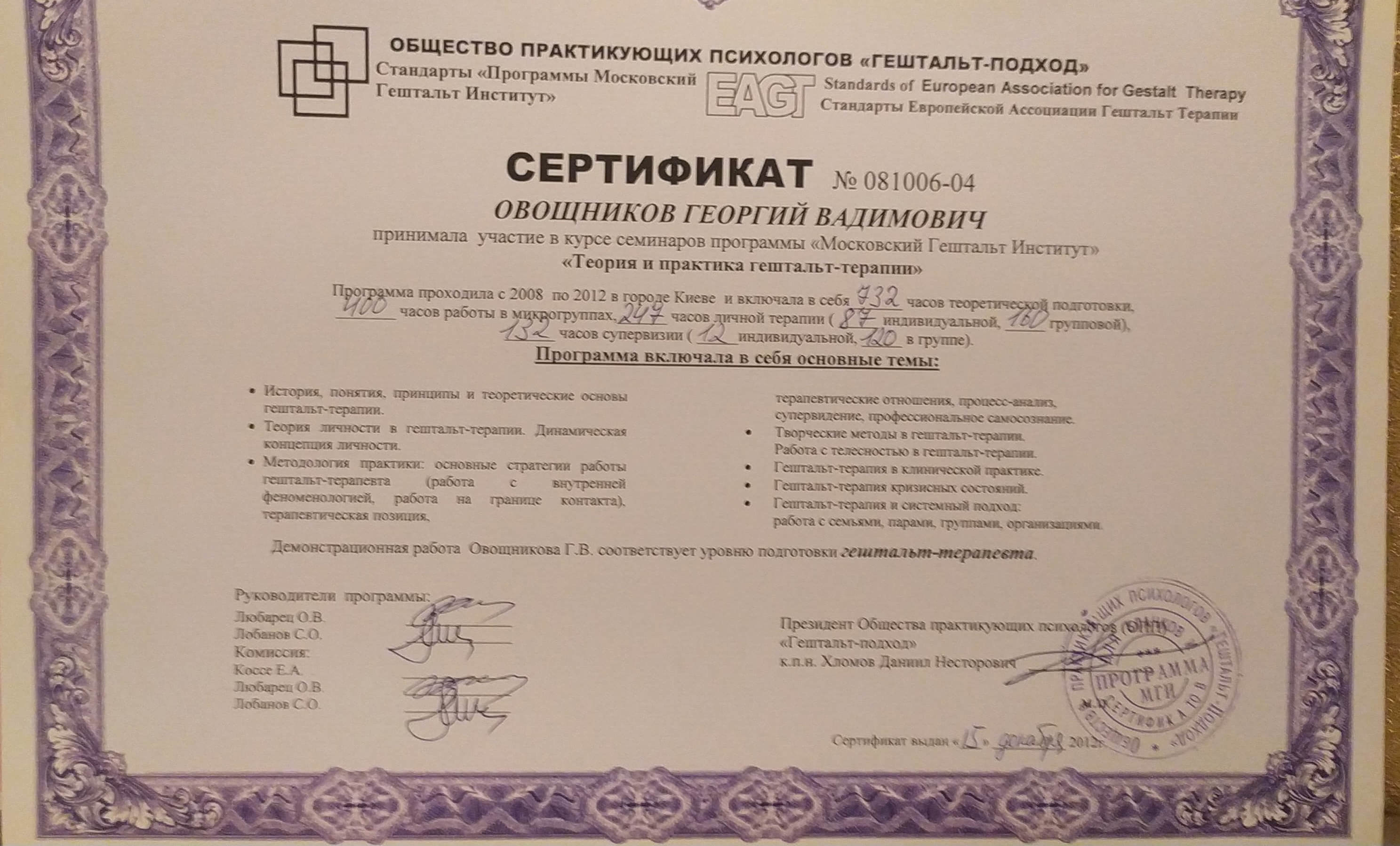 Сертификат 2 Георгий Ов...