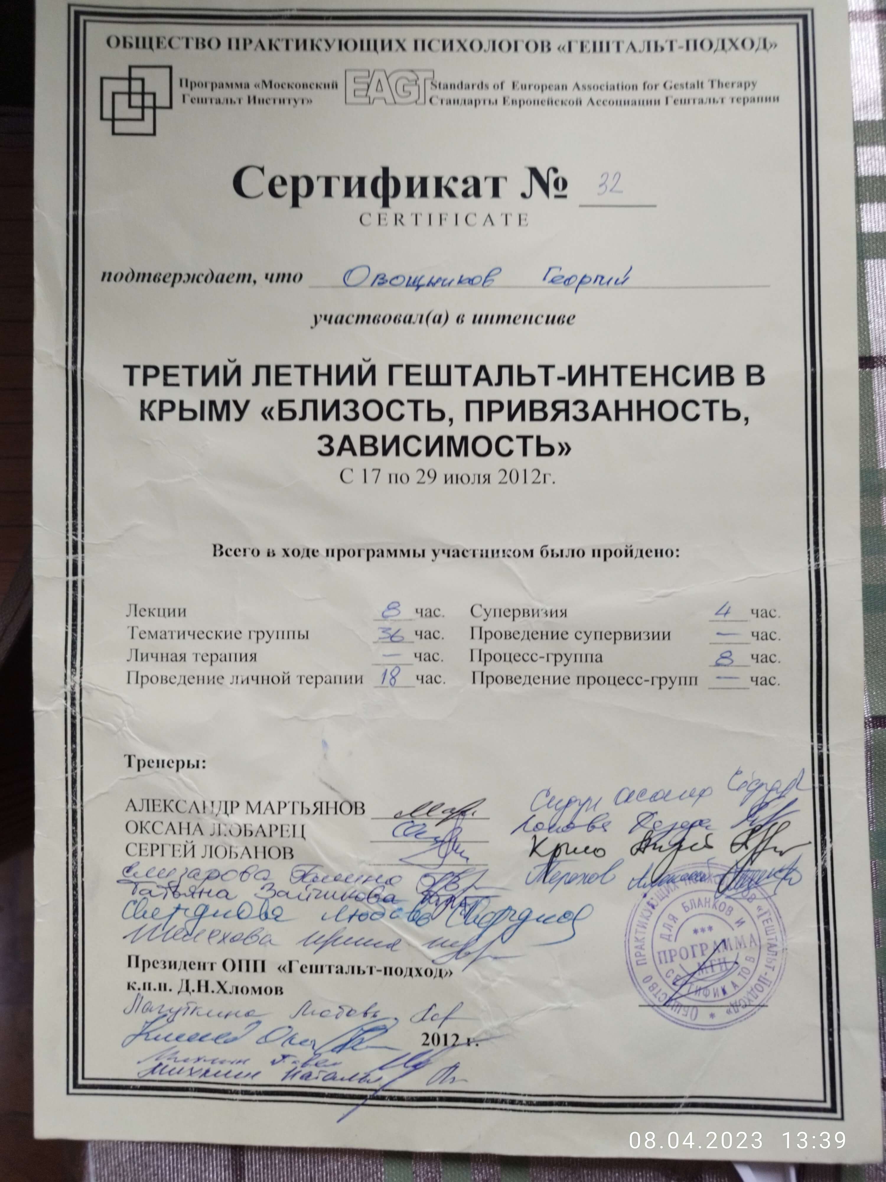 Сертификат 3 Георгий Ов...