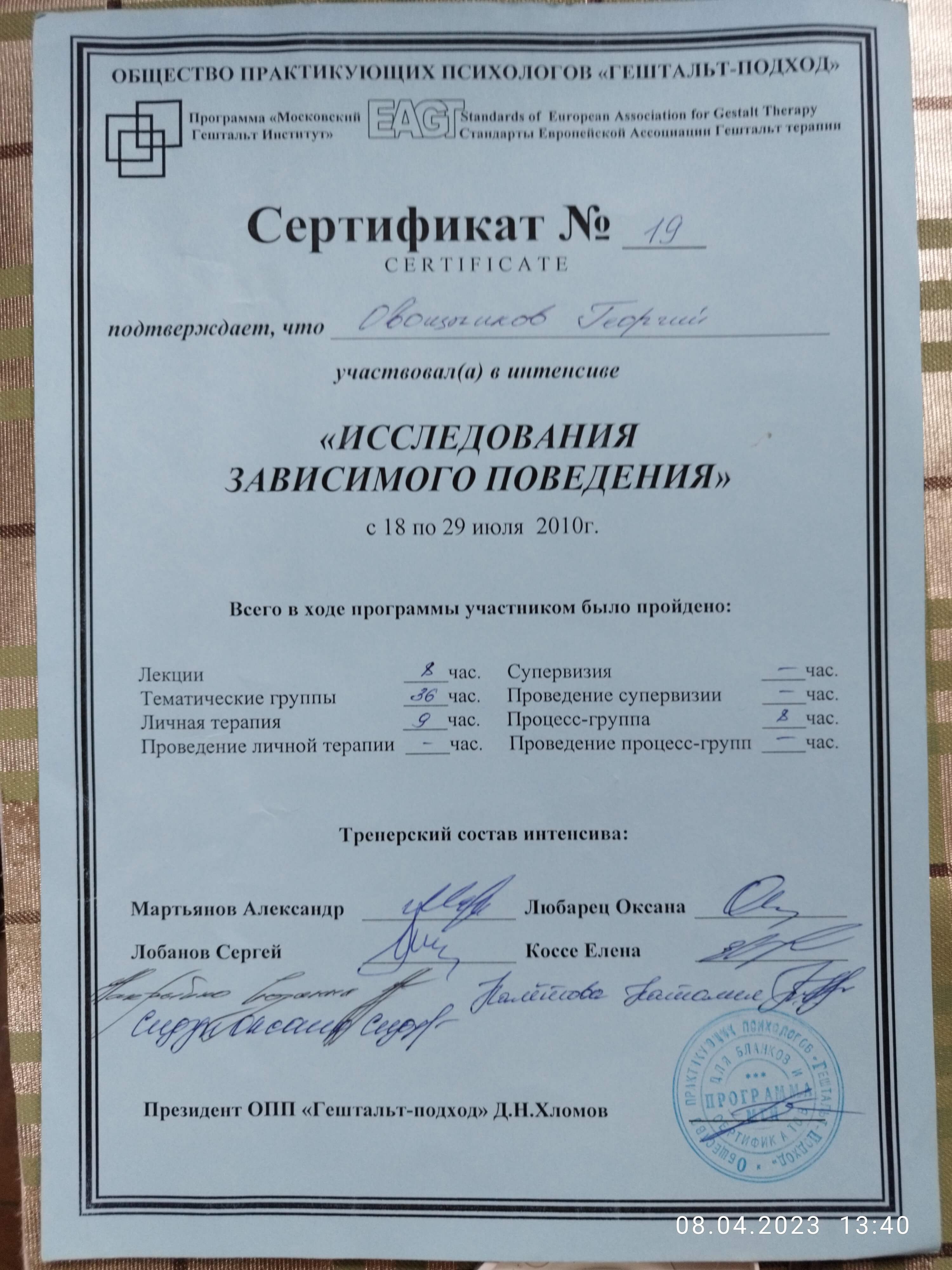 Сертификат 4 Георгий Ов...