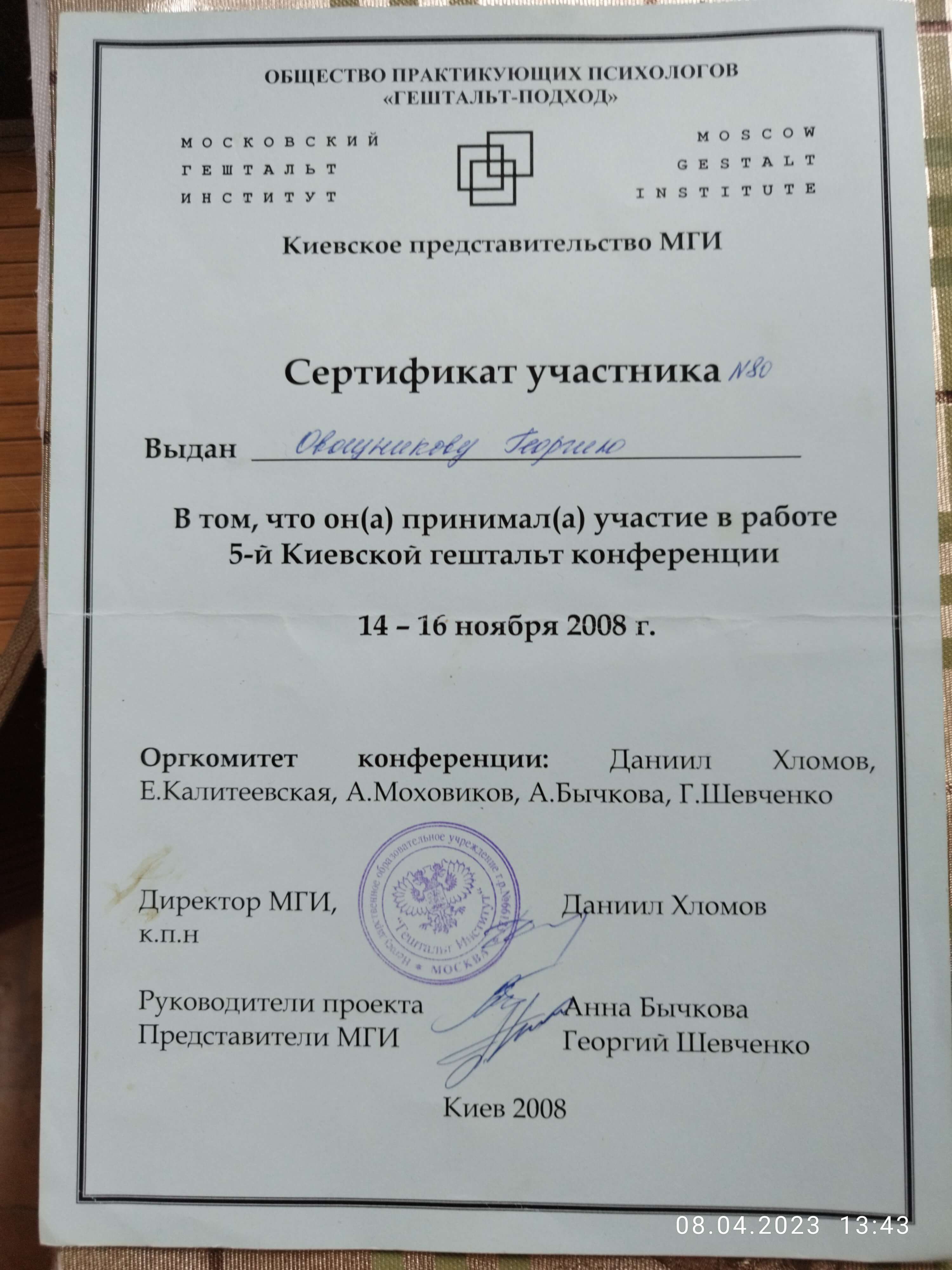 Сертификат 5 Георгий Ов...