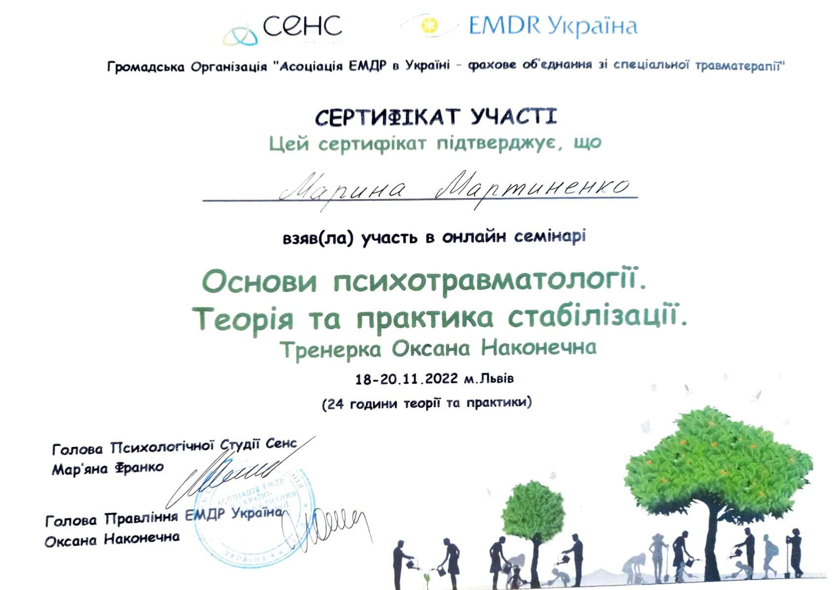 Сертифікат 5 Марина Ма...