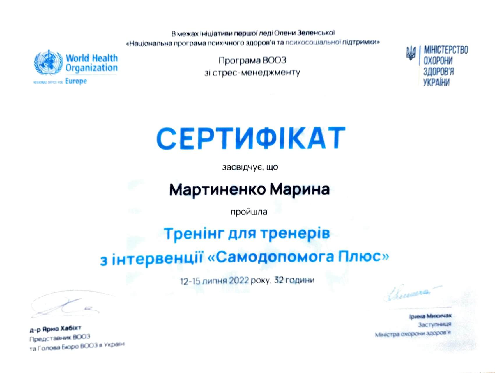 Сертифікат 3 Марина Ма...
