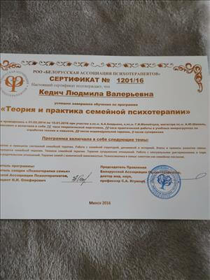 Сертификат 5 Людмила Ке...