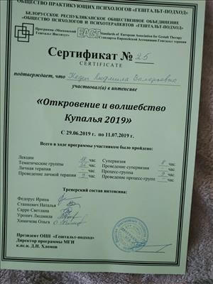 Сертификат 3 Людмила Ке...