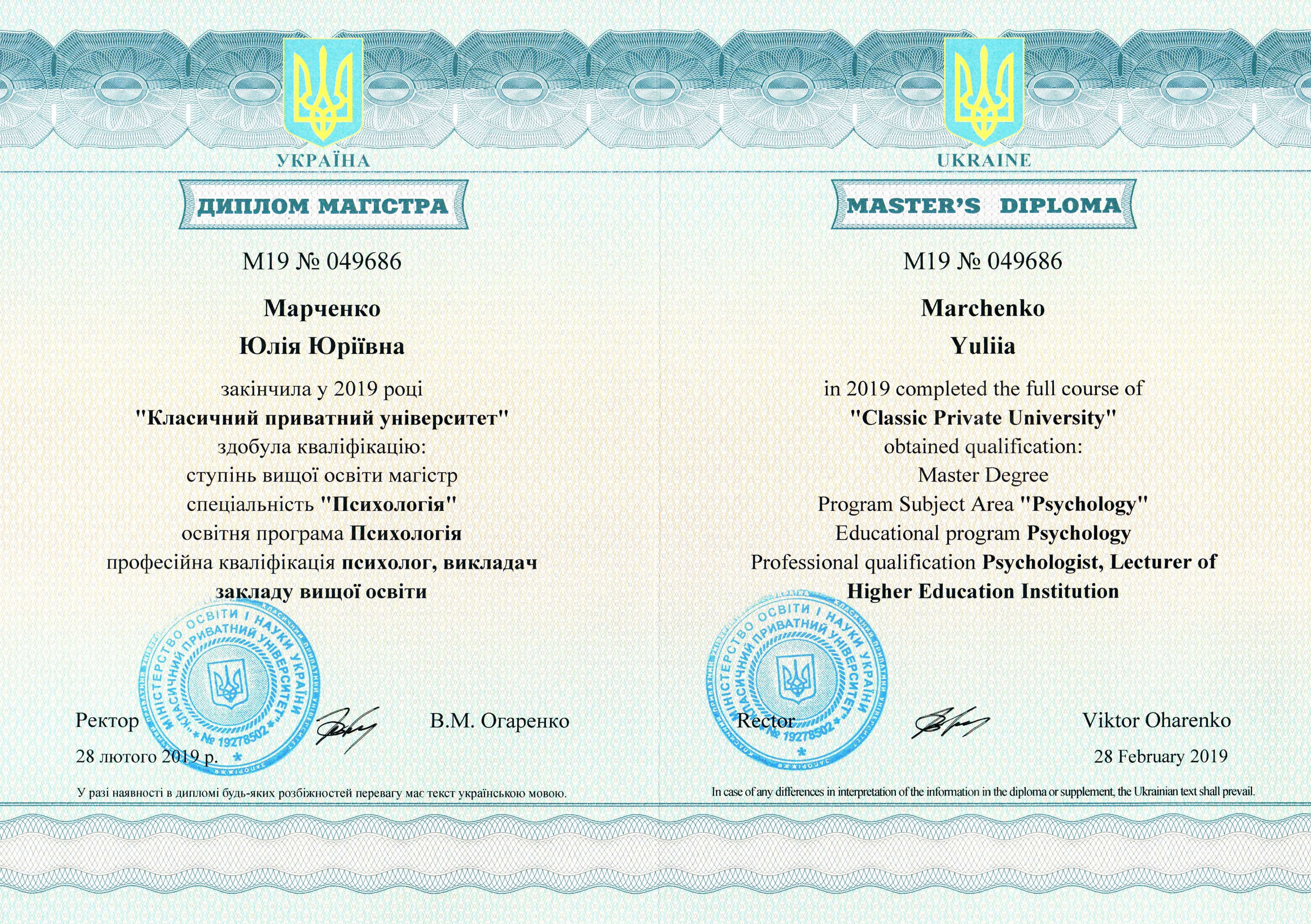 Сертификат 1 Юлия  Ма...