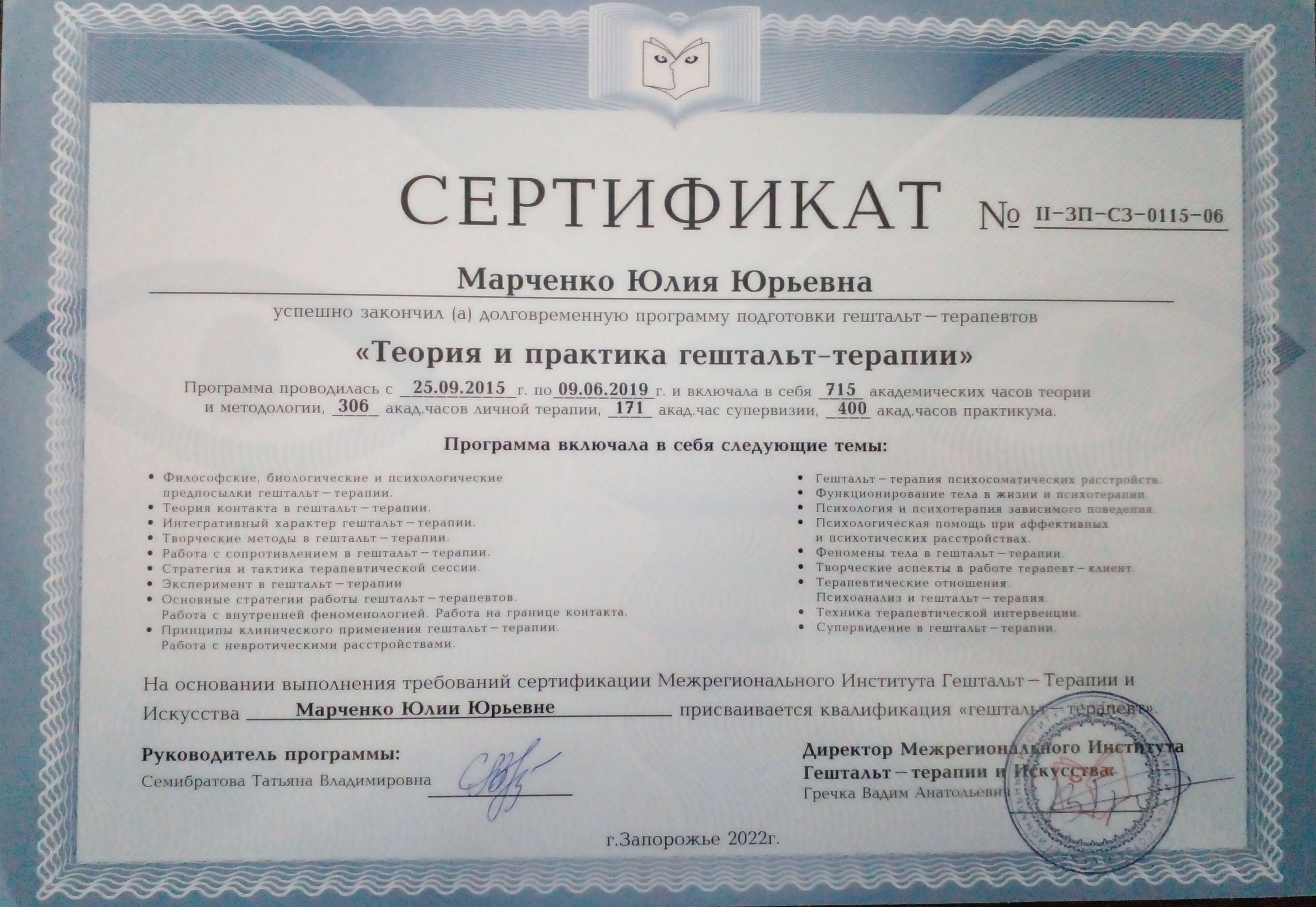 Сертификат 2 Юлия  Ма...