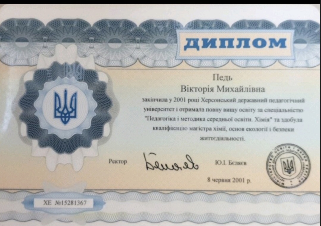 Сертифікат 1 Вікторія  Пе...