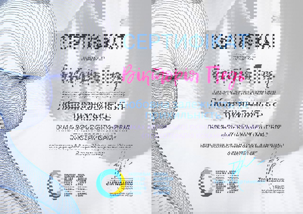 Сертифікат 5 Вікторія  Пе...