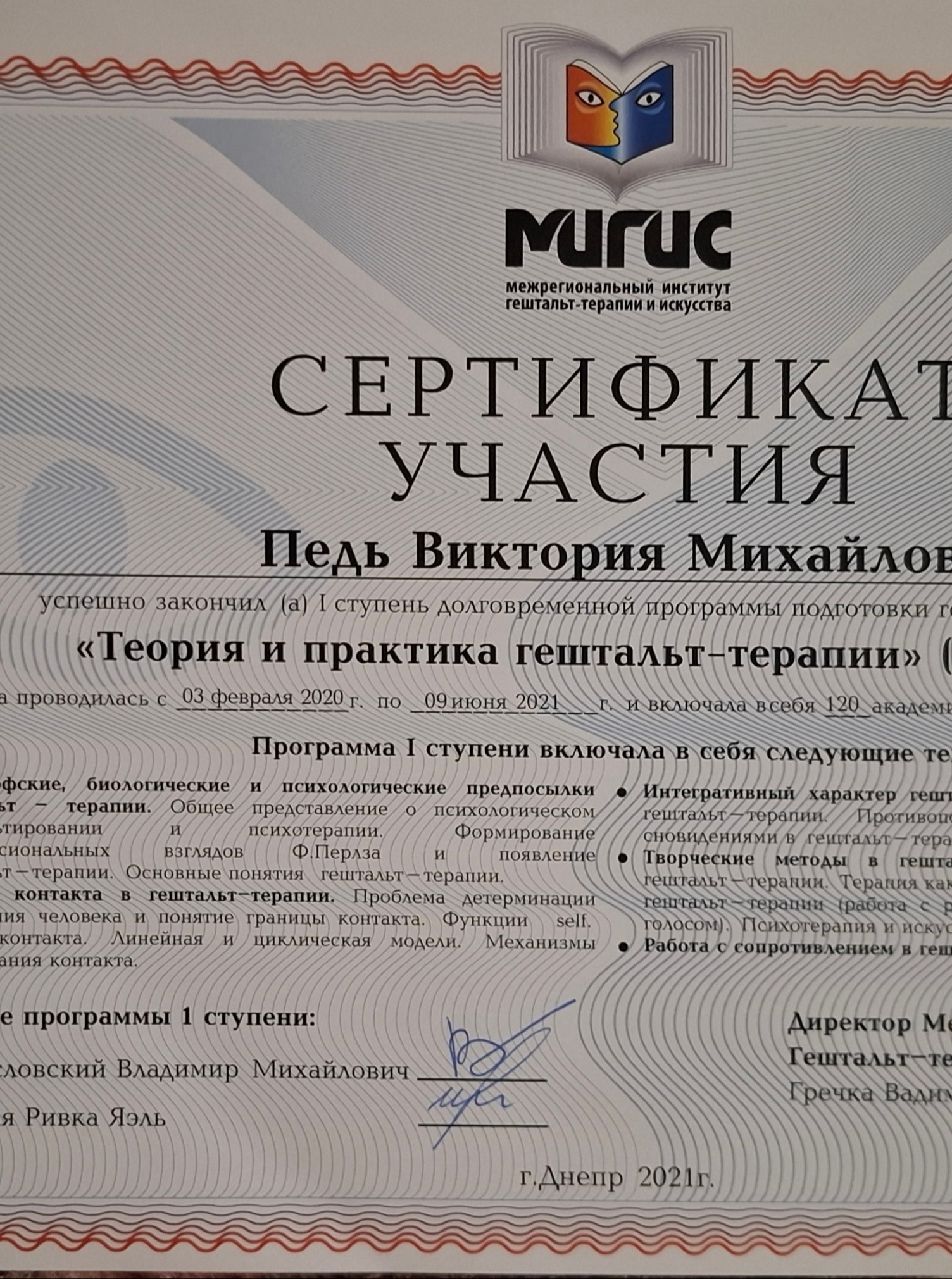 Сертифікат 2 Вікторія  Пе...