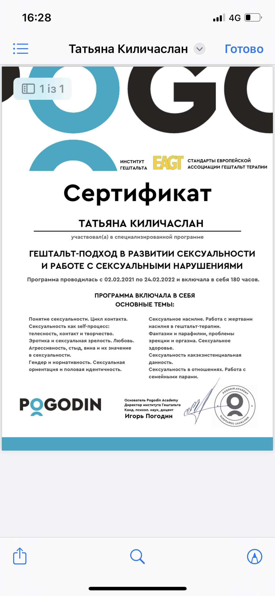 Сертификат 3 Татьяна Ки...