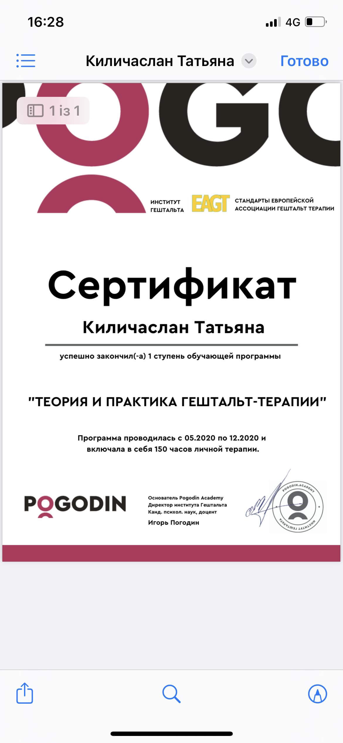 Сертификат 4 Татьяна Ки...