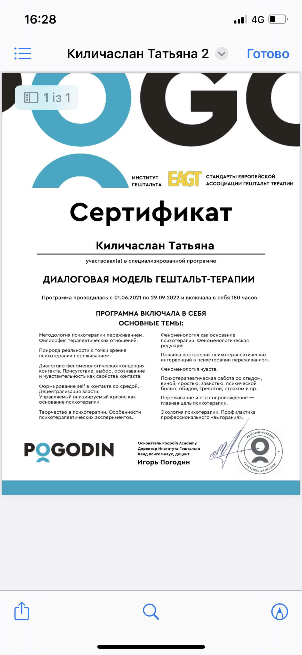 Сертификат 2 Татьяна Ки...