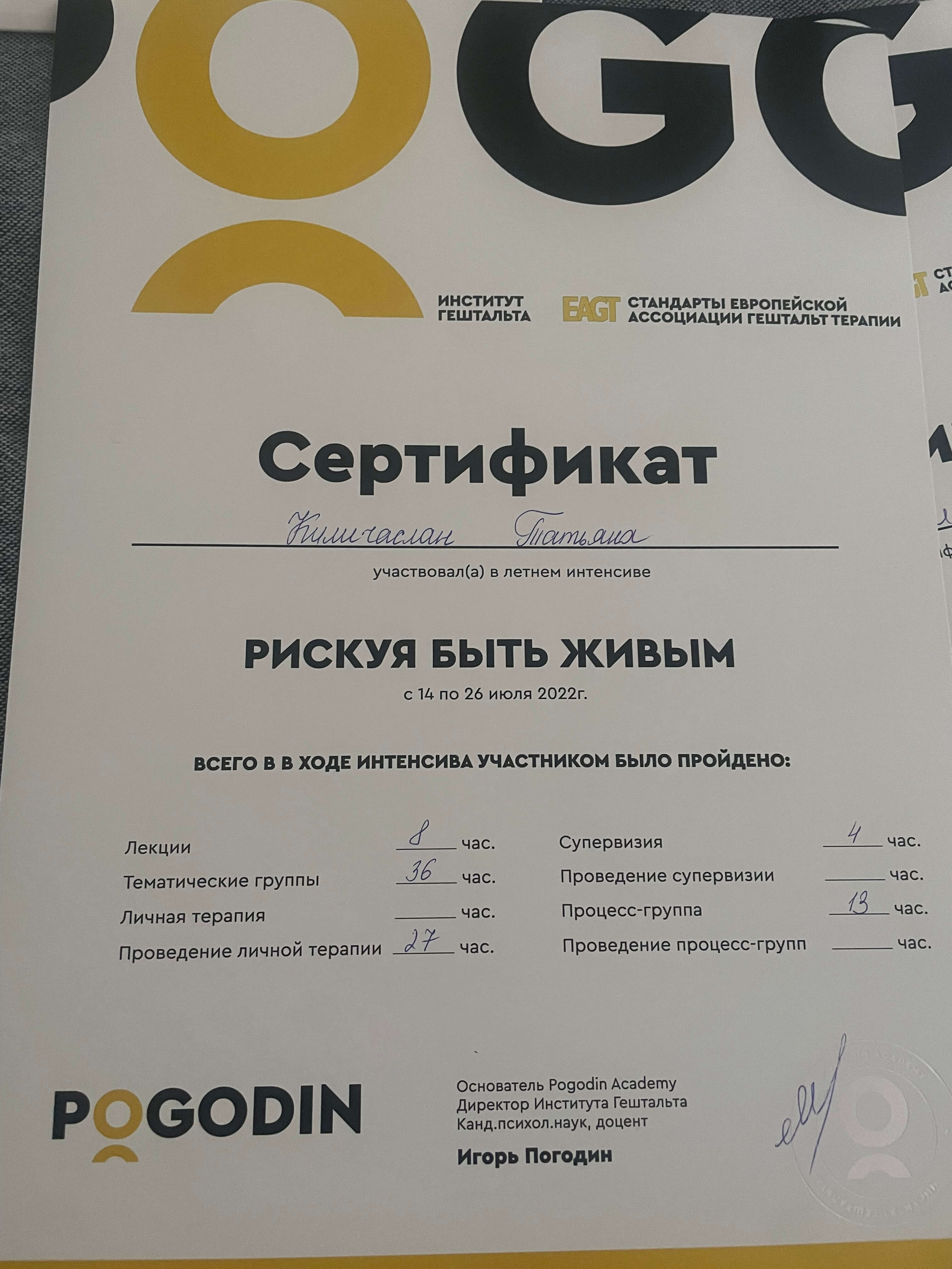 Сертификат 5 Татьяна Ки...