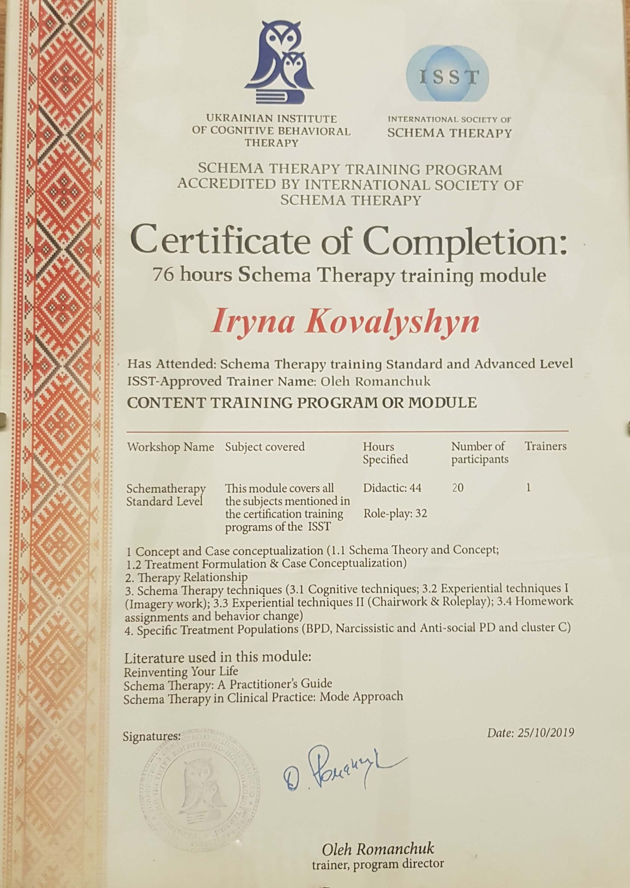 Сертифікат 5 Ірина Ко...