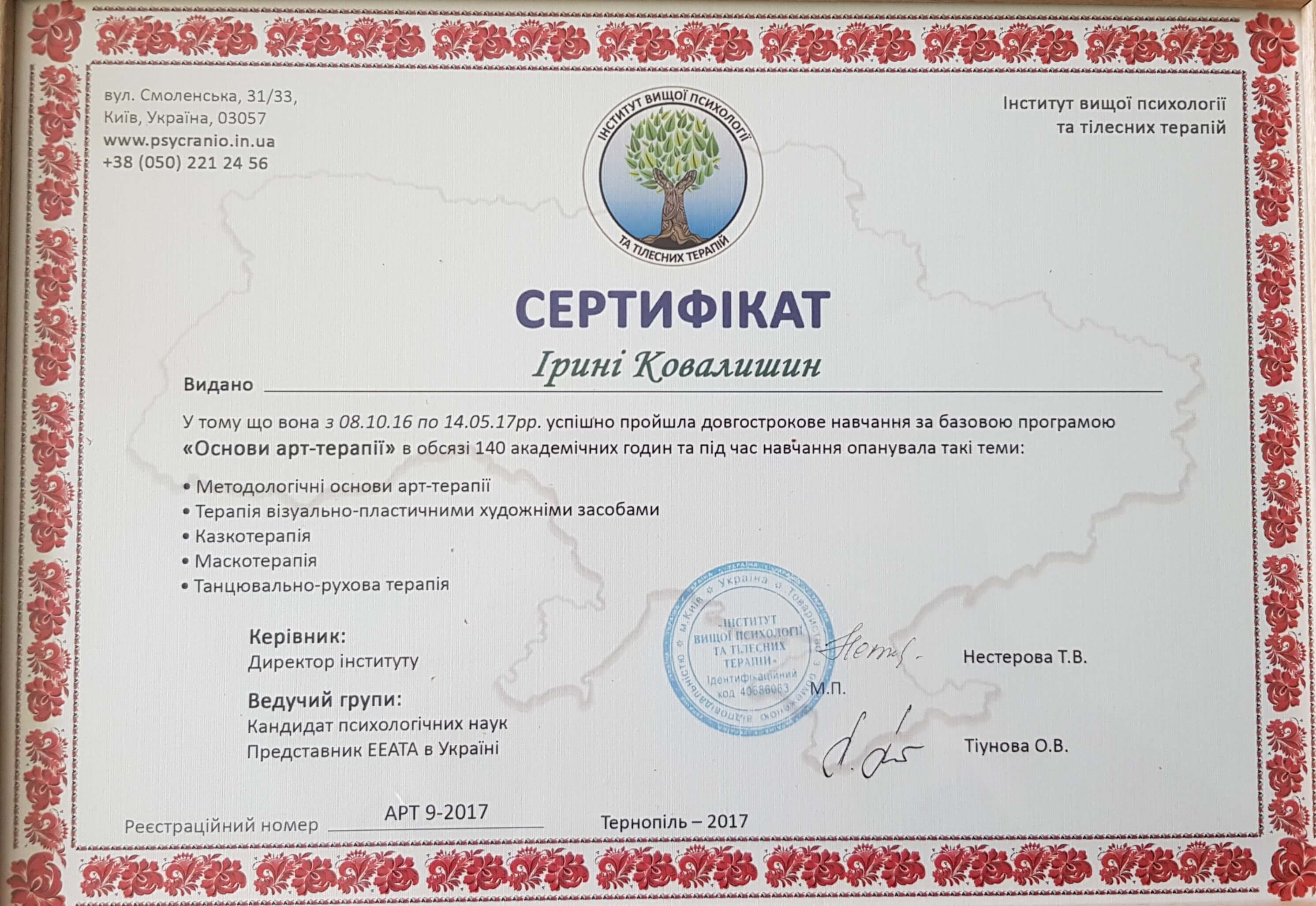 Сертифікат 3 Ірина Ко...