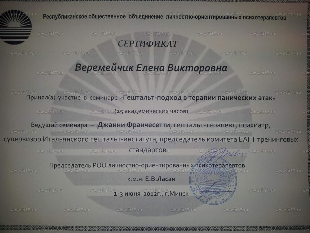 Сертификат 4 Елена Ве...