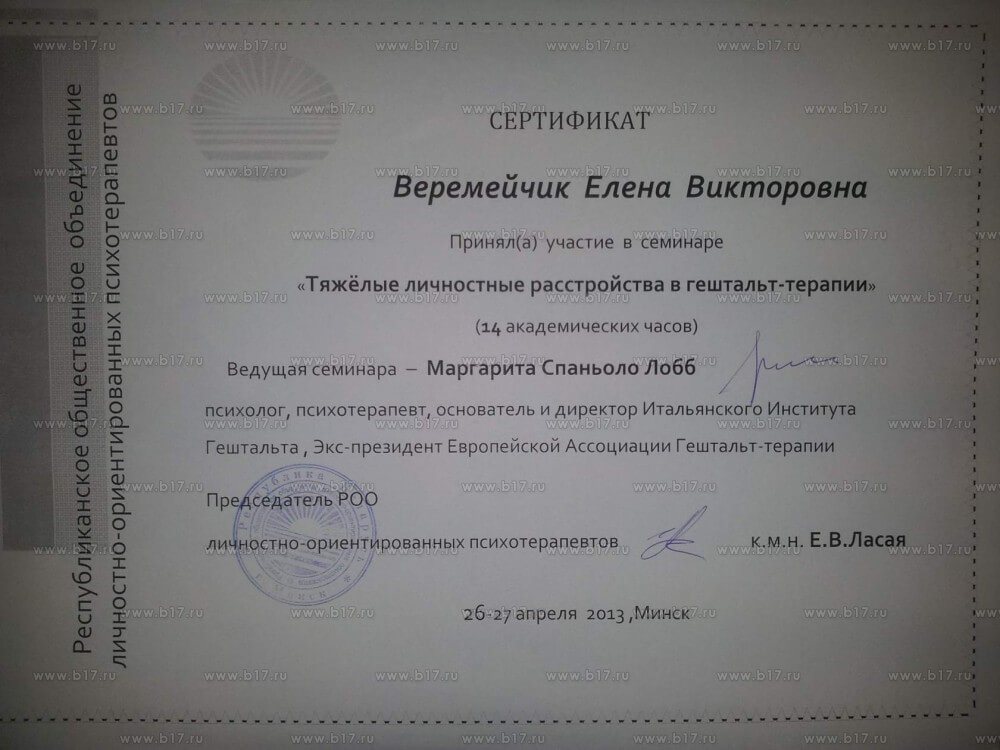 Сертификат 5 Елена Ве...