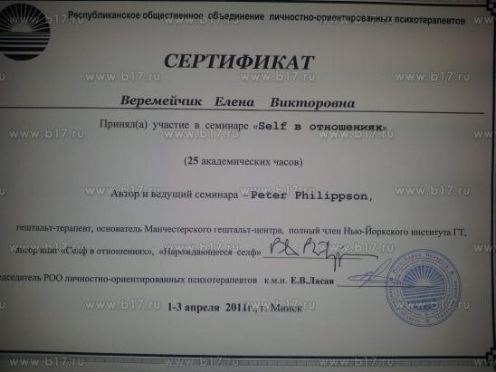 Сертификат 3 Елена Ве...