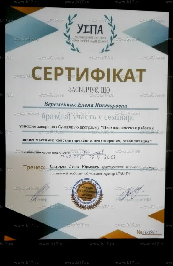 Сертификат 2 Елена Ве...