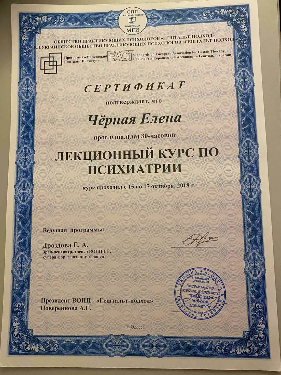 Сертифікат 3 Олена  Ви...