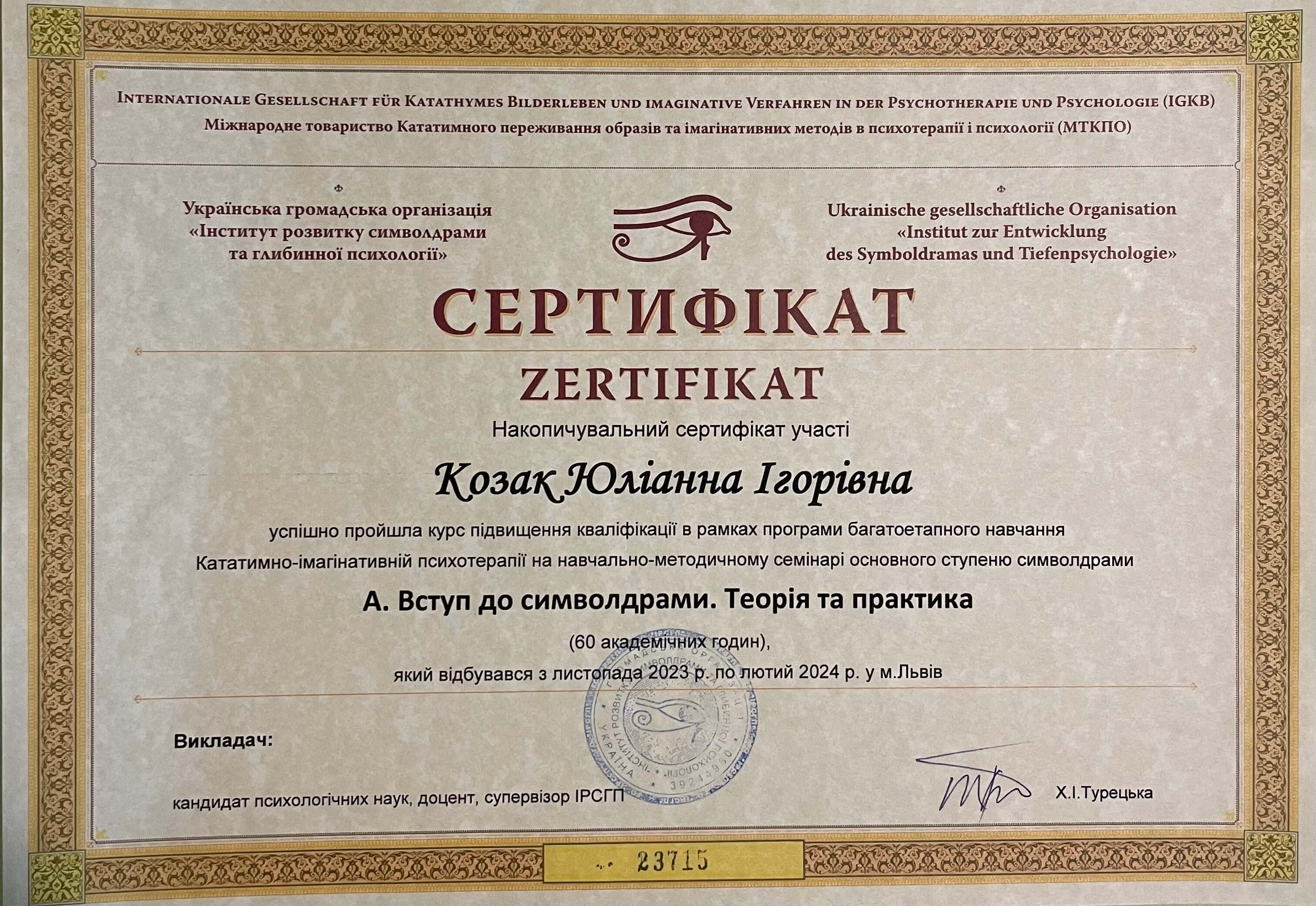 Сертифікат 5 Юліанна Ко...