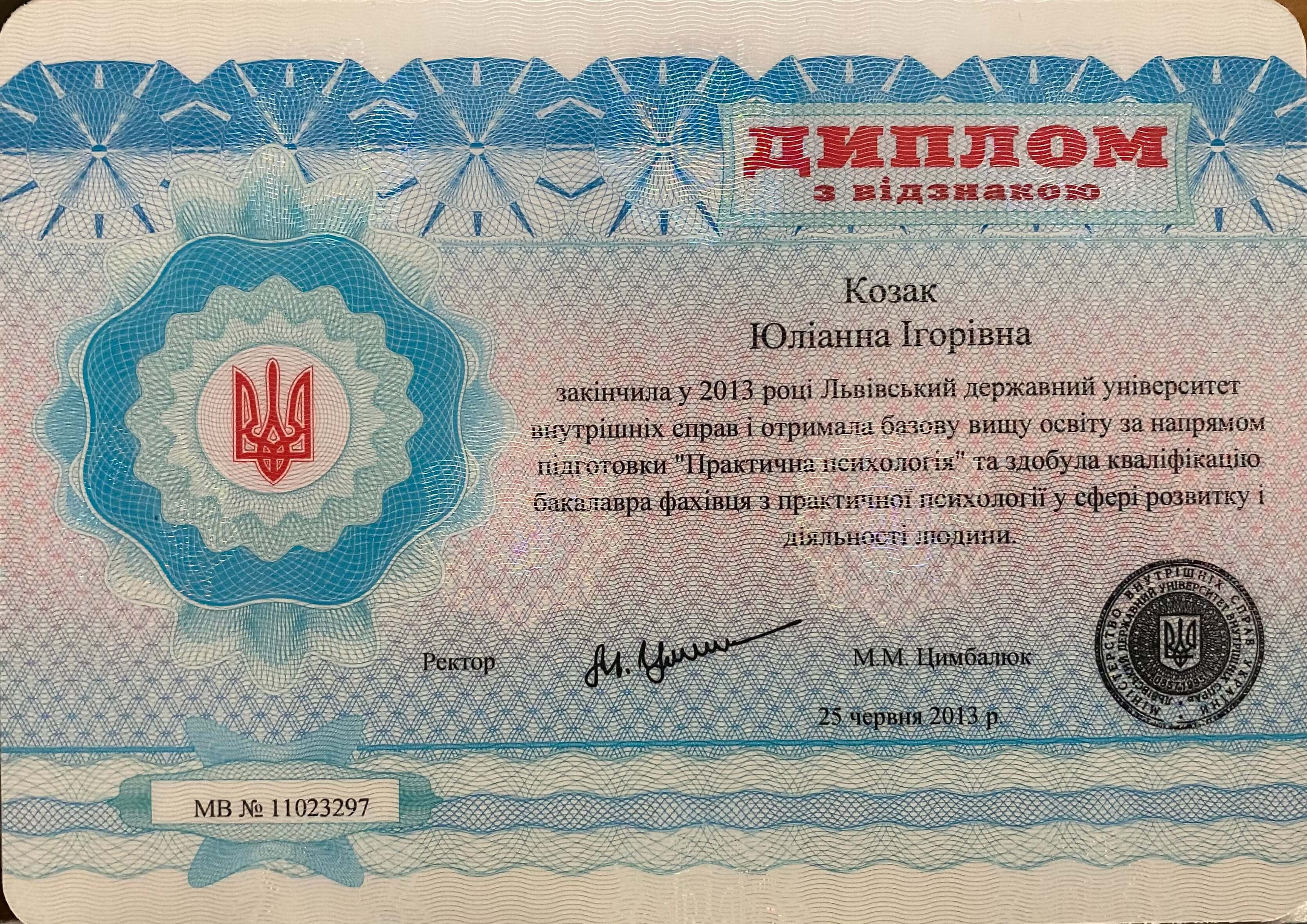 Сертифікат 1 Юліанна Ко...