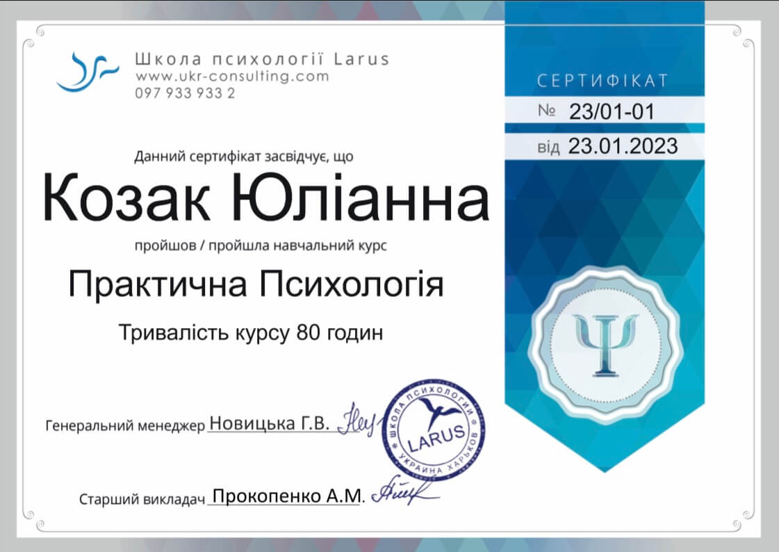Сертифікат 2 Юліанна Ко...