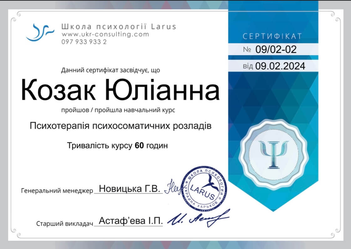 Сертифікат 4 Юліанна Ко...