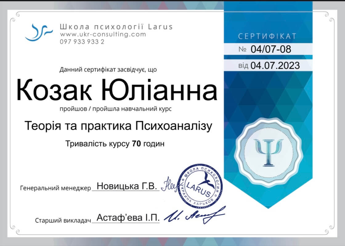 Сертифікат 3 Юліанна Ко...