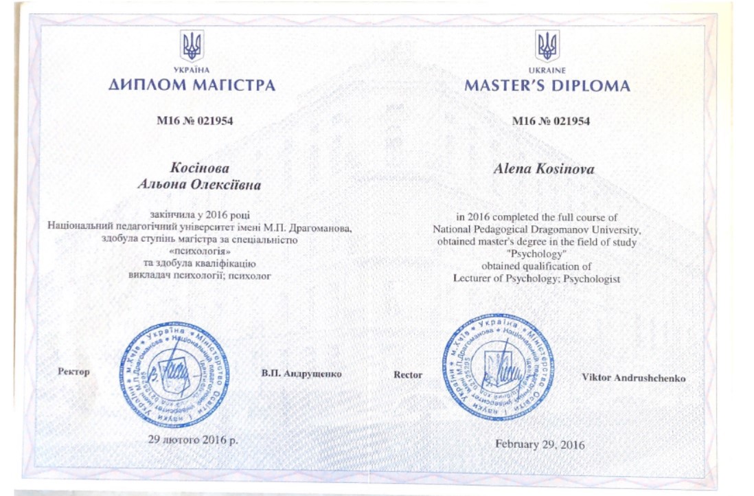 Сертификат 1 Алена Ко...