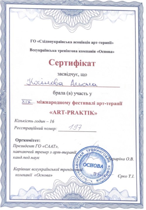 Сертификат 3 Алена Ко...