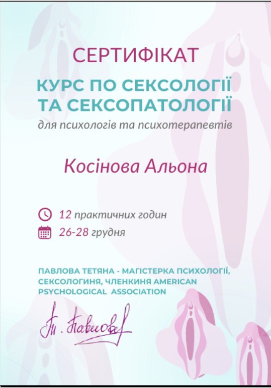 Сертификат 4 Алена Ко...