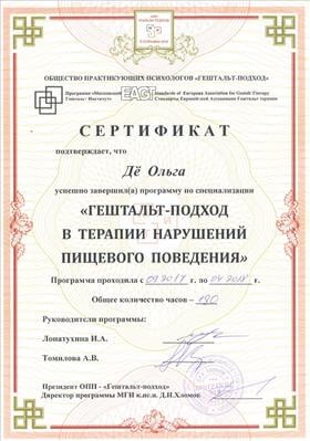 Сертификат 2 Ольга Дё...