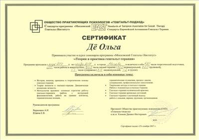 Сертификат 1 Ольга Дё...