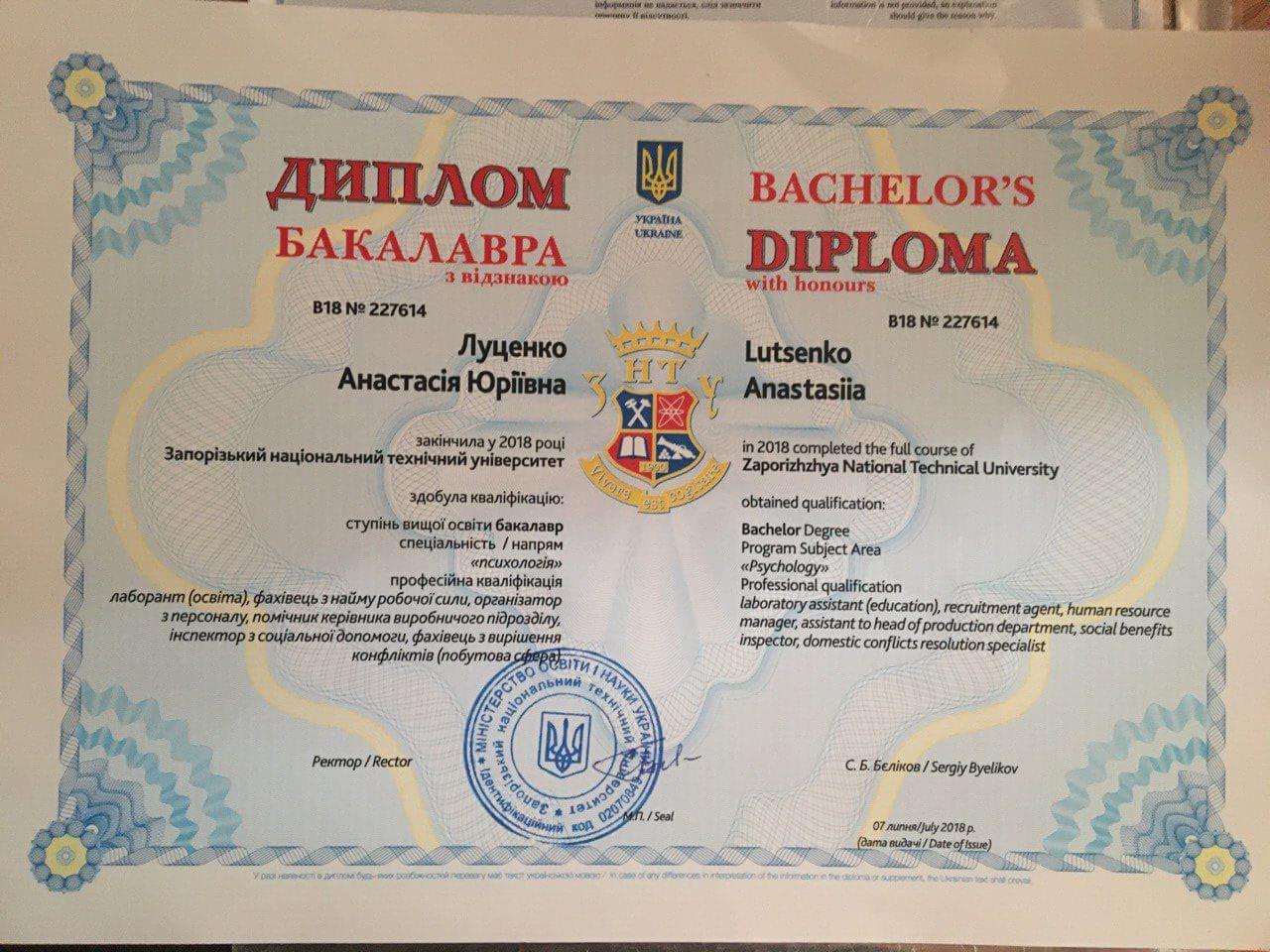 Сертифікат 1 Анастасія Лу...