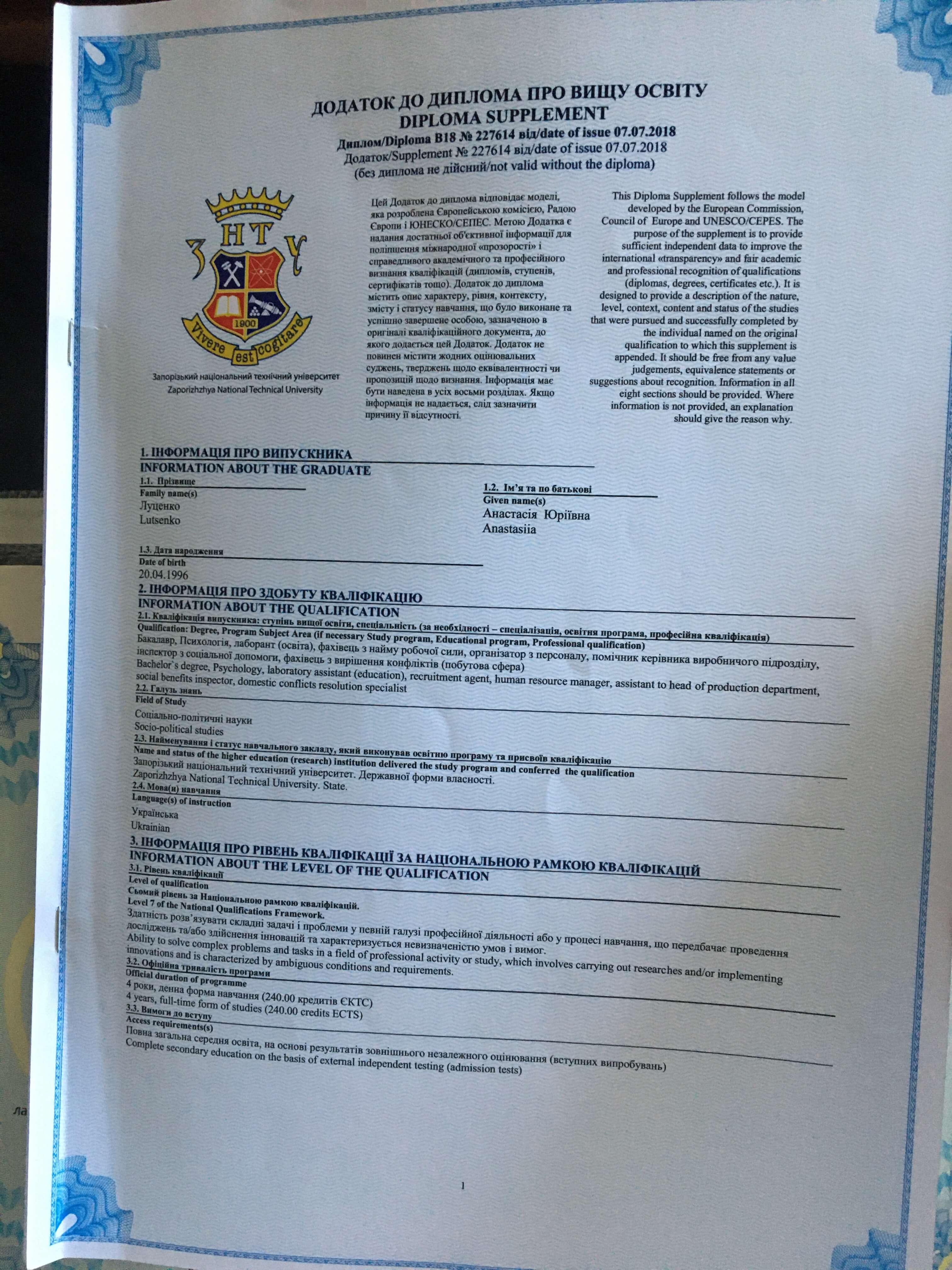 Сертифікат 4 Анастасія Лу...