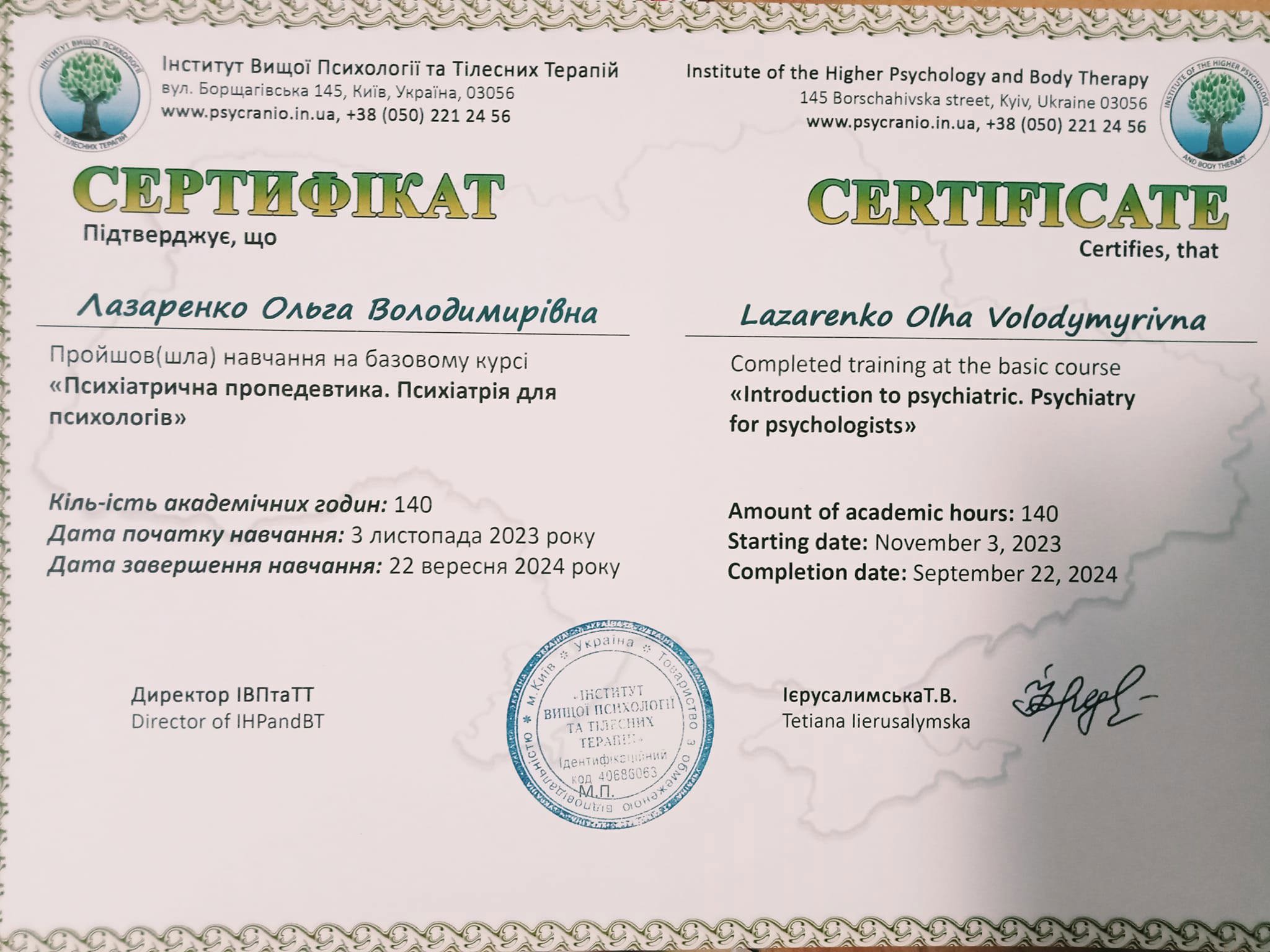 Сертифікат 3 Ольга Ла...