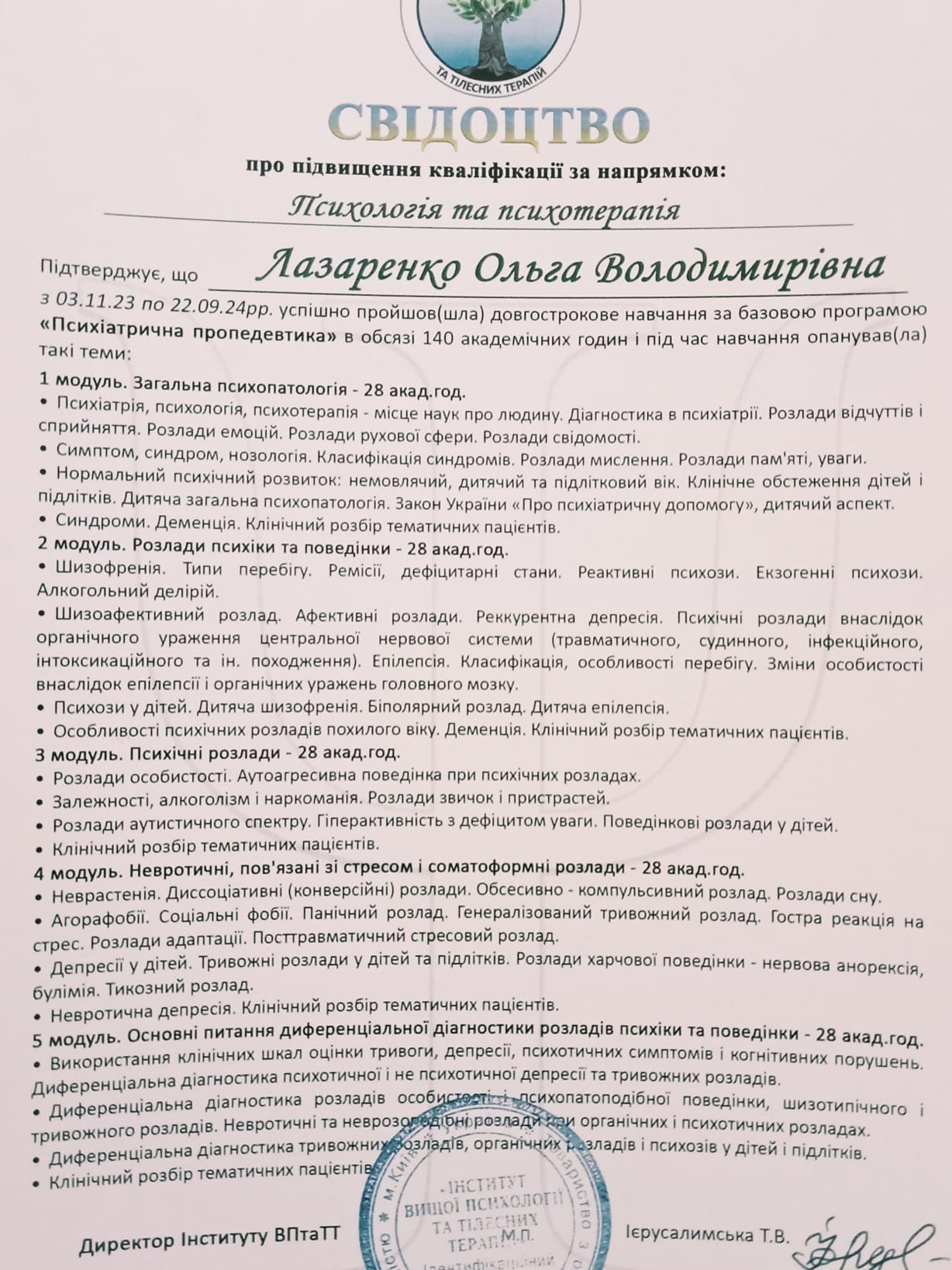 Сертифікат 4 Ольга Ла...