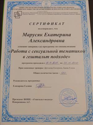 Сертифікат 2 Катерина Не...