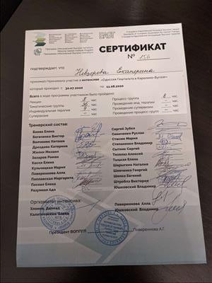 Сертифікат 3 Катерина Не...