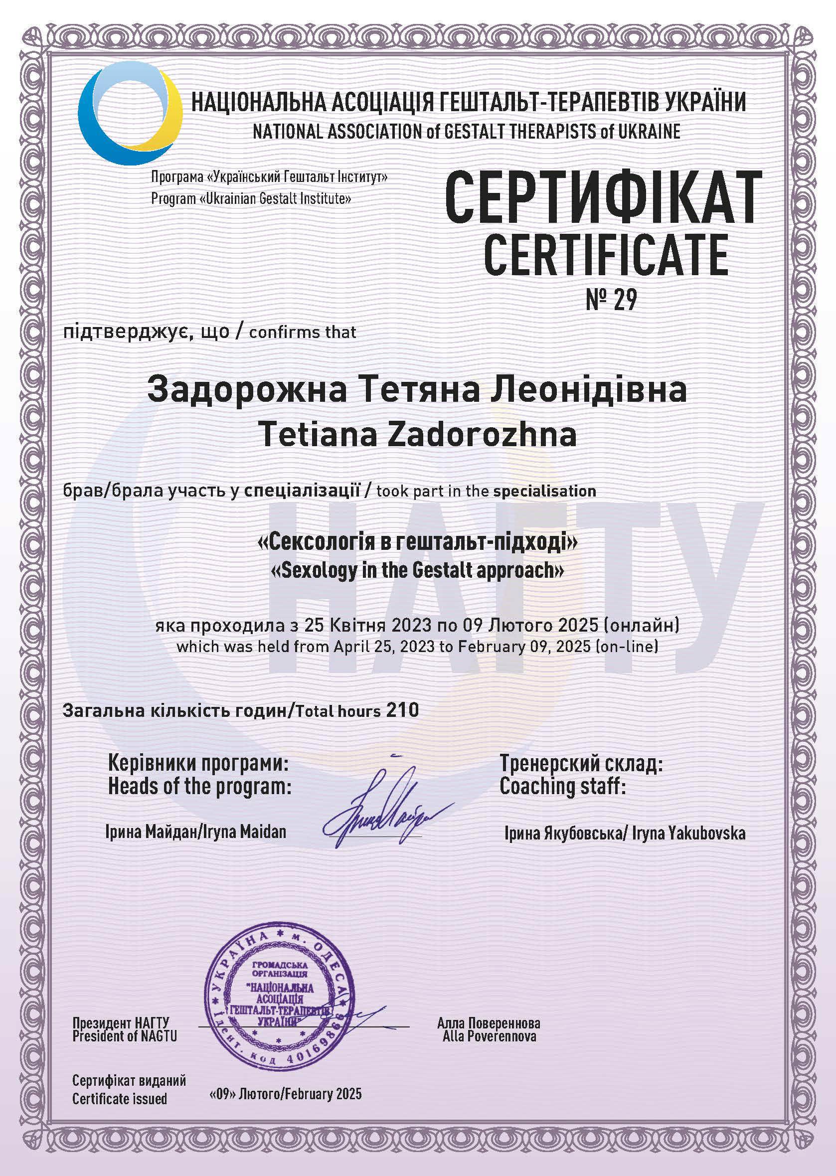 Сертификат 3 Тетяна За...