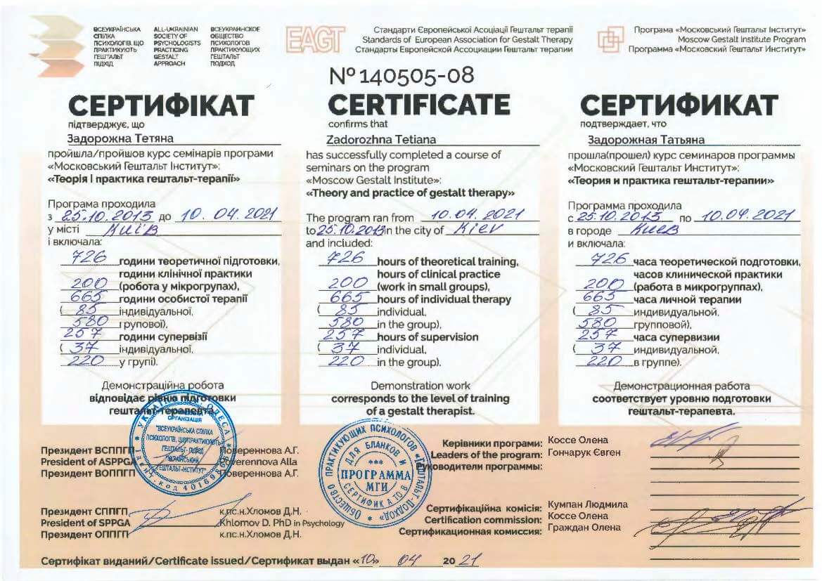 Сертификат 2 Тетяна За...