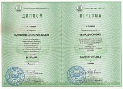 Сертификат 1 Тетяна За...