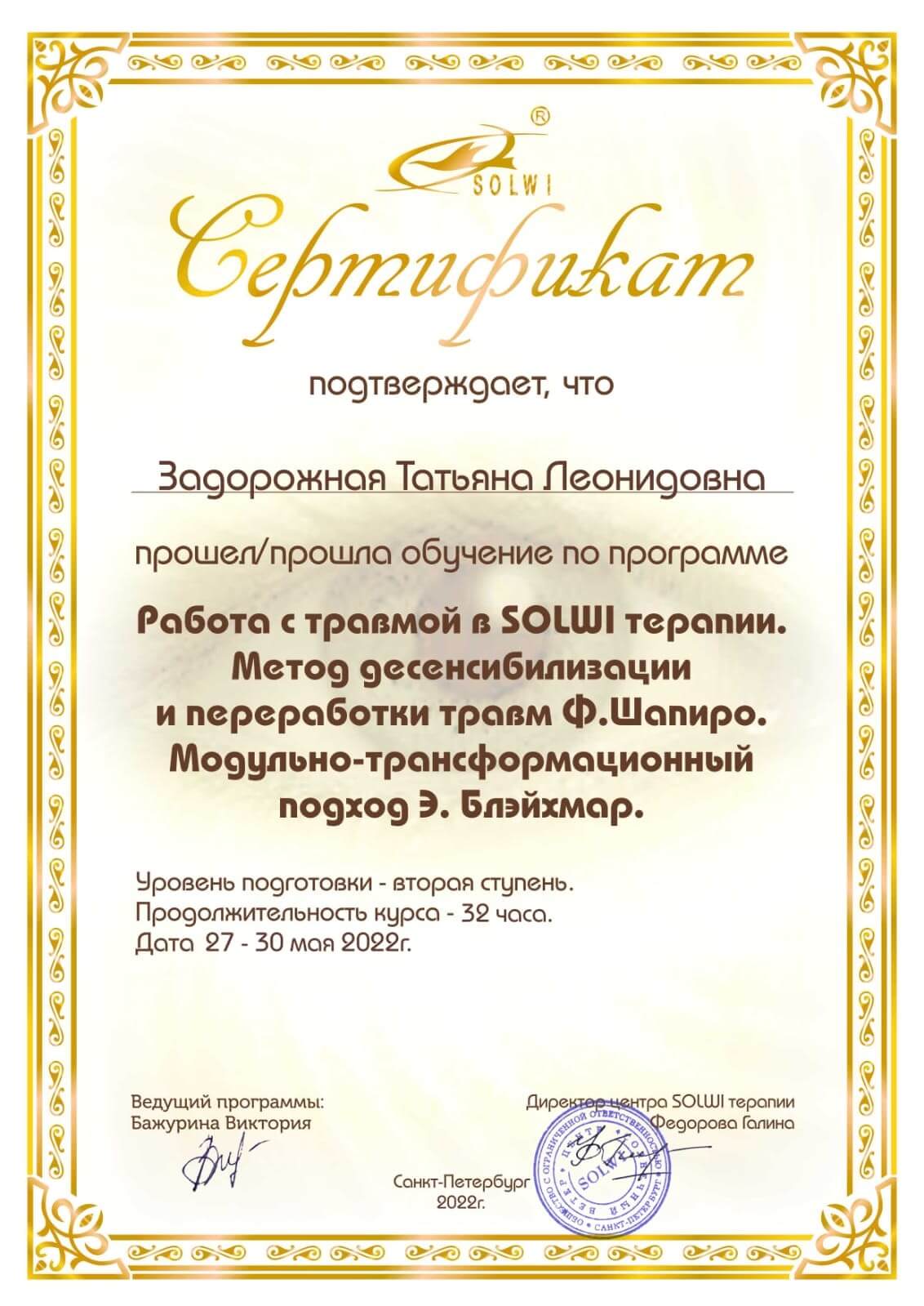 Сертификат 4 Тетяна За...