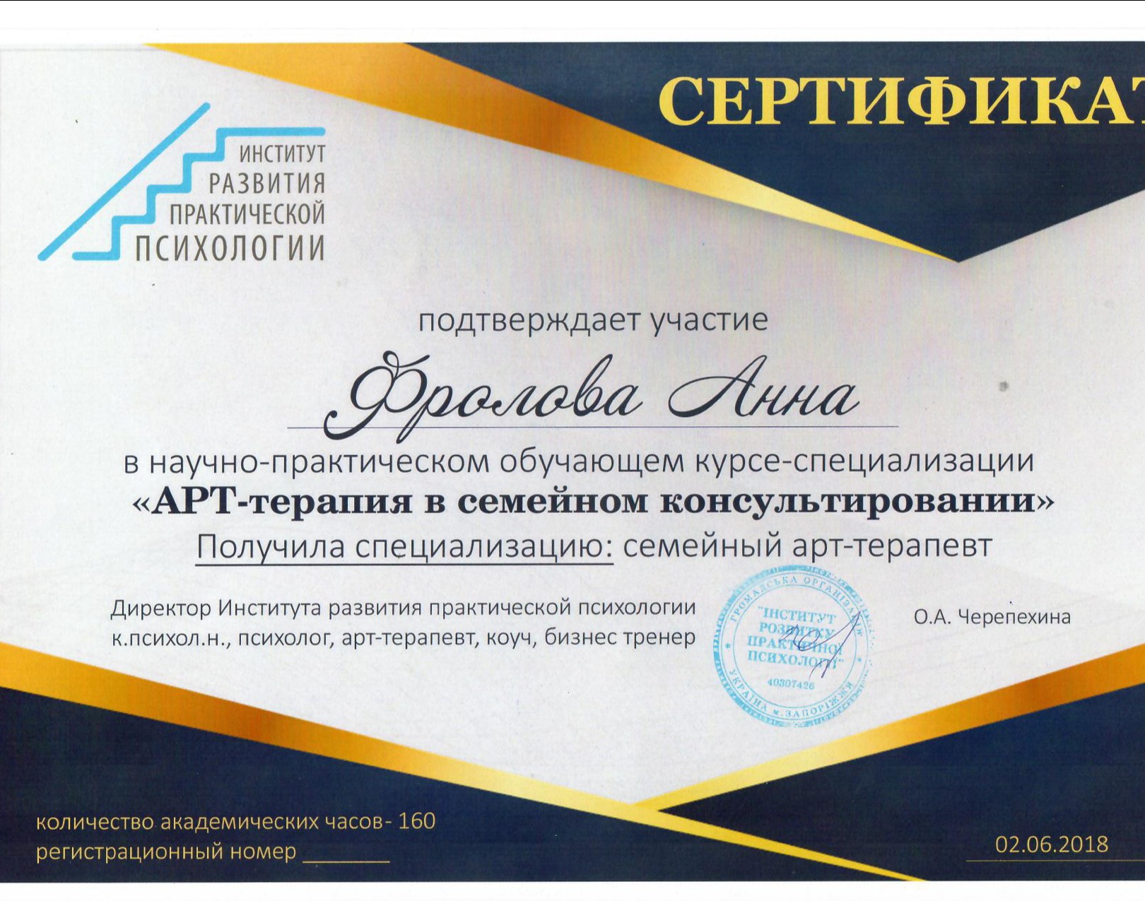 Сертифікат 2 Анна Фр...