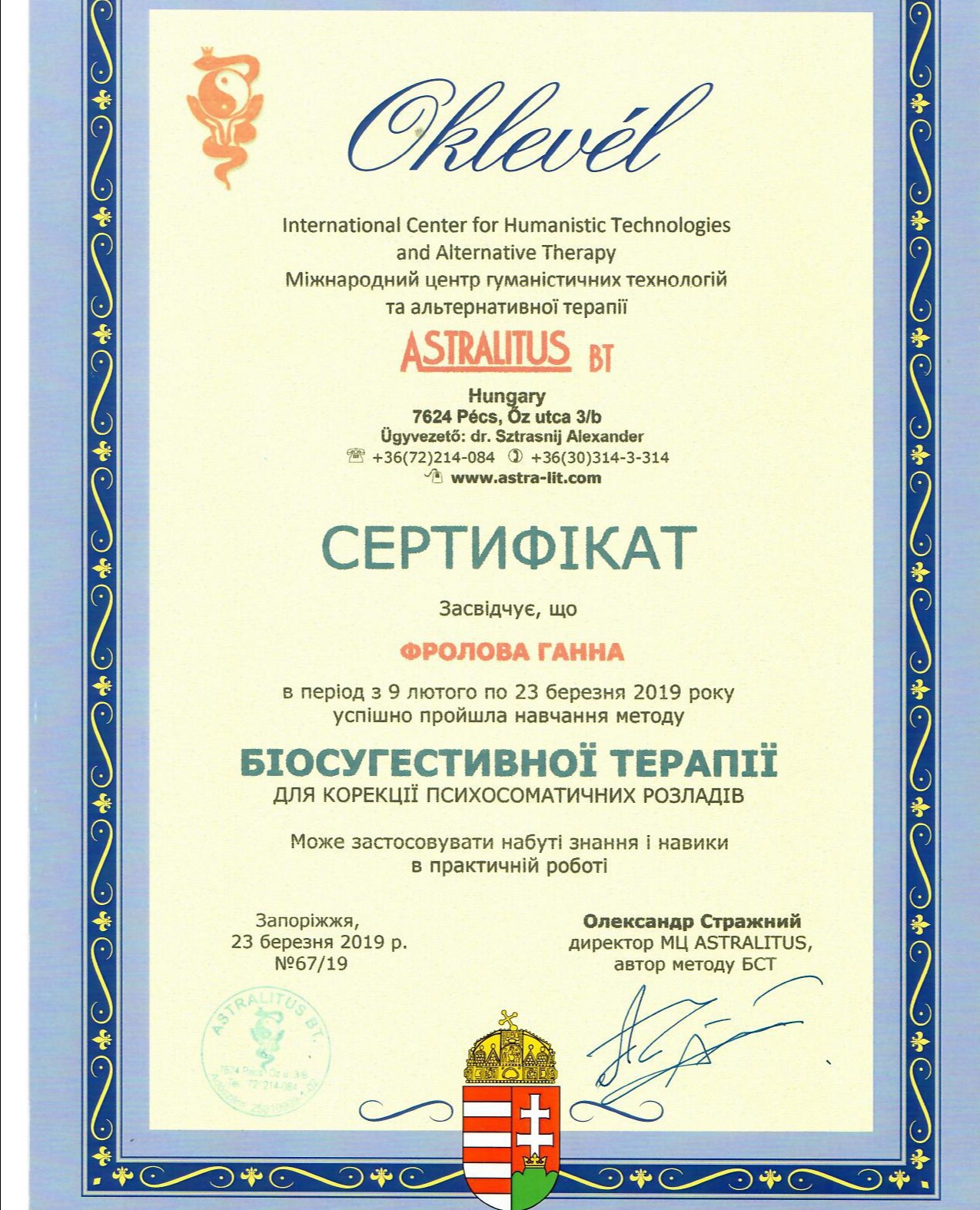 Сертифікат 1 Анна Фр...