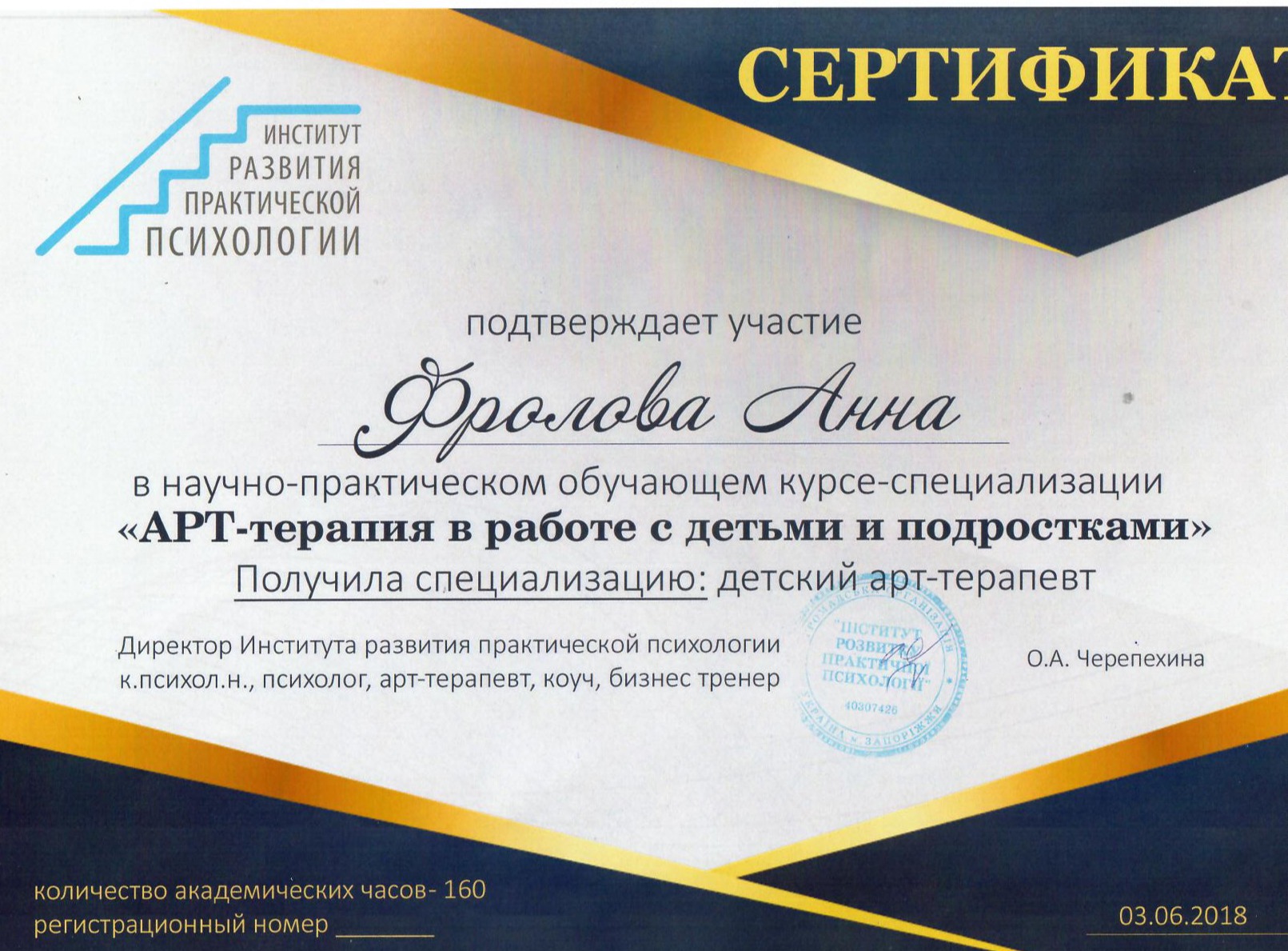 Сертифікат 4 Анна Фр...