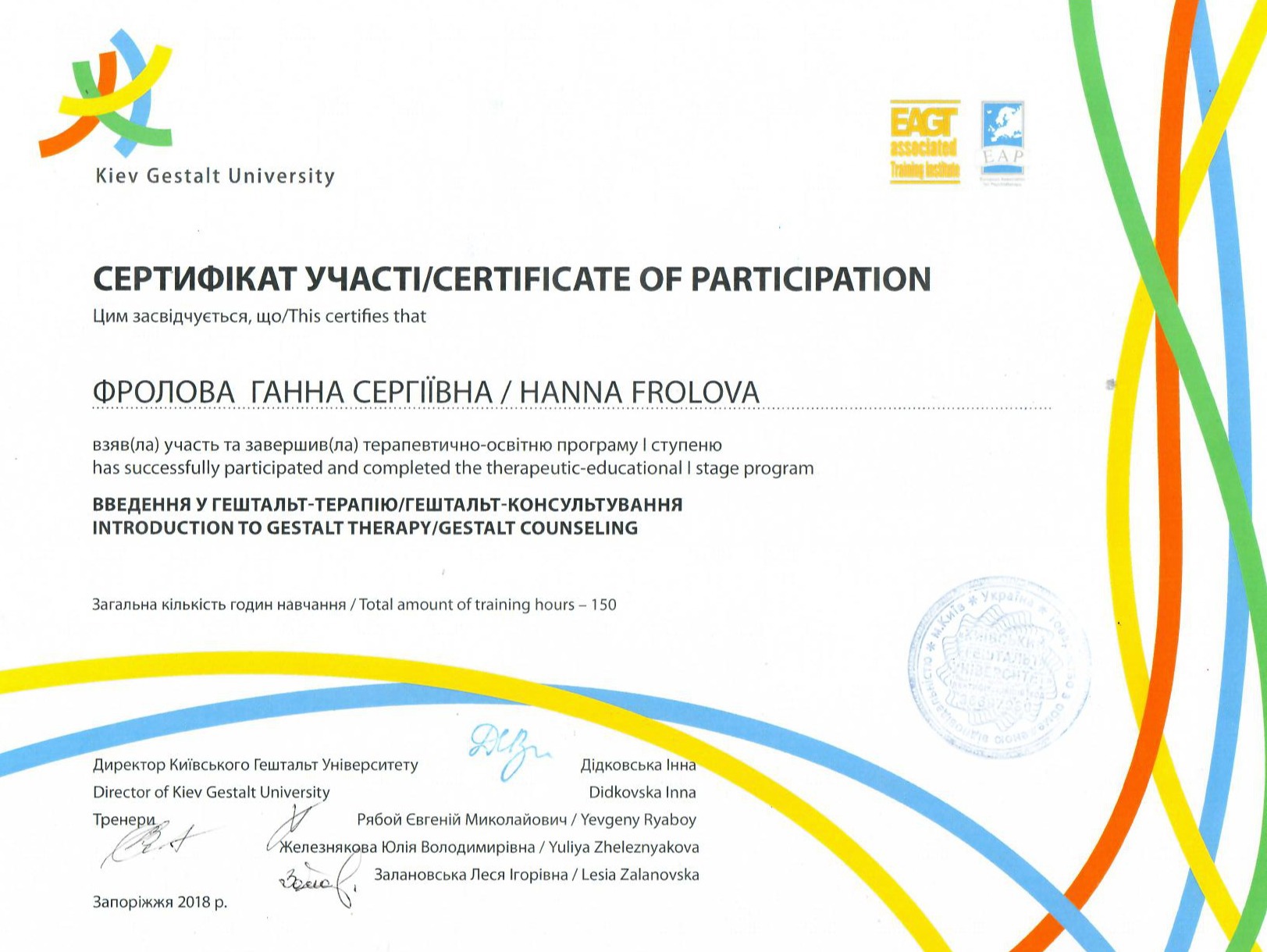 Сертифікат 5 Анна Фр...