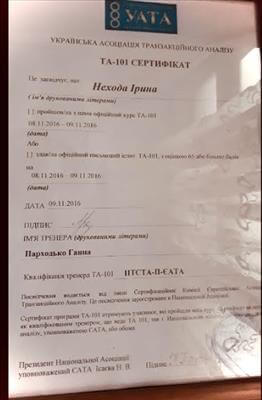 Сертификат 4 Ирина Не...