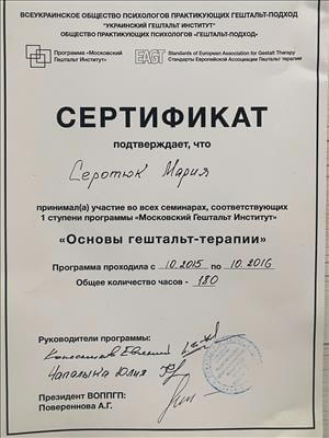 Сертифікат 1 Серотюк Ма...